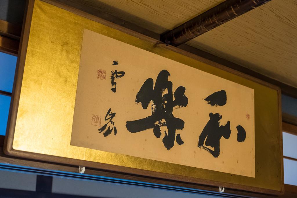 Kyo Oyado Bifudo Villa Kyoto Exteriör bild